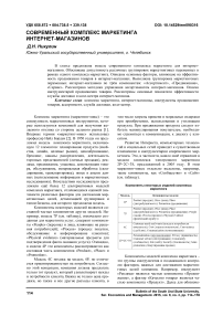 Современный комплекс маркетинга интернет-магазинов