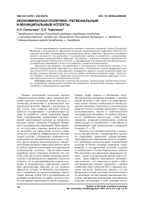 Экономическая политика: региональный и муниципальный аспекты