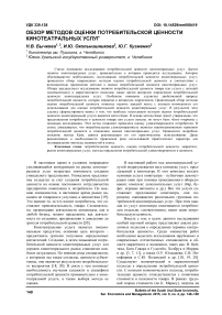 Обзор методов оценки потребительской ценности кинотеатральных услуг