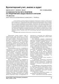 Особенности расчета резервов на предприятиях общественного питания