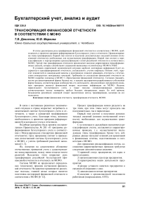 Трансформация финансовой отчетности в соответствии с МСФО