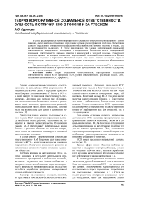 Теория корпоративной социальной ответственности. Сущность и отличия КСО в России и за рубежом