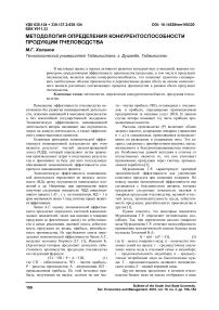 Методология определения конкурентоспособности продукции пчеловодства