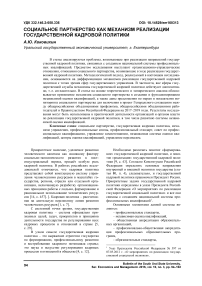 Социальное партнерство как механизм реализации государственной кадровой политики