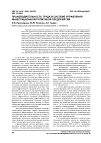 Производительность труда в системе управления инвестиционной политикой предприятия