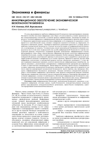 Информационное обеспечение экономической безопасности бизнеса