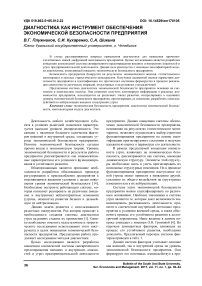 Диагностика как инструмент обеспечения экономической безопасности предприятия