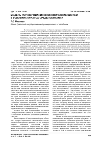 Модель регулирования экономических систем в условиях кризиса среды обитания