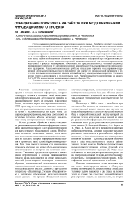 Определение горизонта расчётов при моделировании инновационного проекта