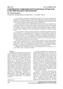 Современные тенденции интеграционных процессов в системе высшего образования