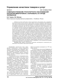 Совершенствование транспортного обслуживания населения микрорайона "Парковый-2" в городе Челябинске