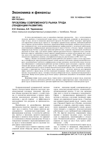 Проблемы современного рынка труда (тенденции развития)