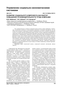 Развитие социального компонента как фактор повышения производительности труда компании