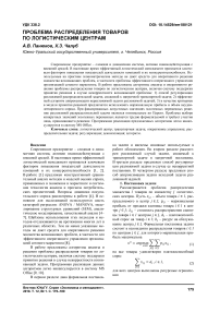Проблема распределения товаров по логистическим центрам