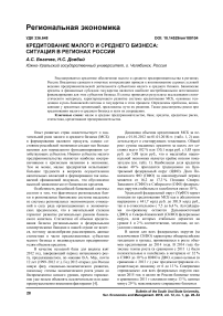 Кредитование малого и среднего бизнеса: ситуация в регионах России