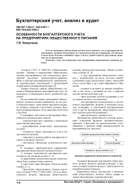 Особенности бухгалтерского учета на предприятиях общественного питания