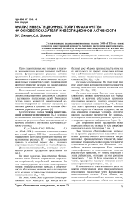 Анализ инвестиционных политик ОАО «ЧТПЗ» на основе показателя инвестиционной активности