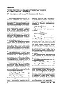 Условия интенсификации карботермического восстановления хромитов