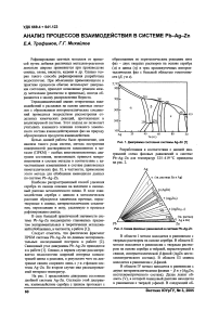 Анализ процессов взаимодействия в системе Pb-Ag-Zn