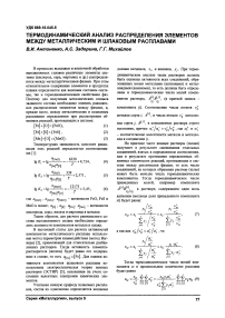 Термодинамический анализ распределения элементов между металлическим и шлаковым расплавами