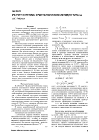 Расчет энтропии кристаллических оксидов титана