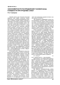 Закономерности распределения газовой фазы в жидкости при продувке снизу