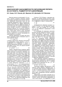 Кинетические закономерности образования перлита из аустенита, подвергнутого деформации