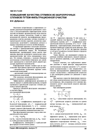 Повышение качества отливок из жаропрочных сплавов путем фильтрационной очистки