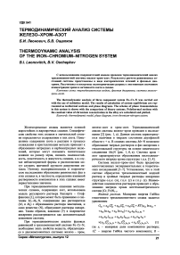 Термодинамический анализ системы железо-хромазот