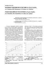 Фазовые равновесия в системе Fe-Fe3O4-Fe2SiO4