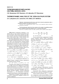 Термодинамический анализ системы железо-сера
