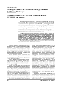 Термодинамические свойства нитрида ванадия