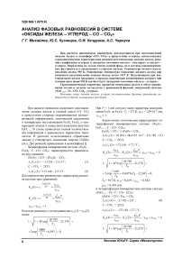 Анализ фазовых равновесий в системе "оксиды железа - углерод - CO - CO2"