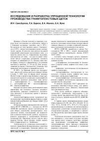 Исследование и разработка упрощенной технологии производства графитопластовых щеток