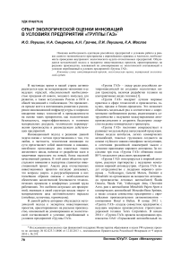 Опыт экологической оценки инноваций в условиях предприятий «Группы ГАЗ»