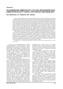 Исследование химического состава переходной зоны биметаллического слитка, полученного методом ЭШП