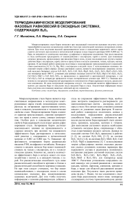 Термодинамическое моделирование фазовых равновесий в оксидных системах, содержащих B 2o 3