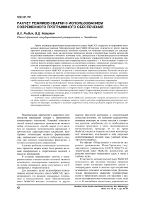 Расчет режимов сварки с использованием современного программного обеспечения