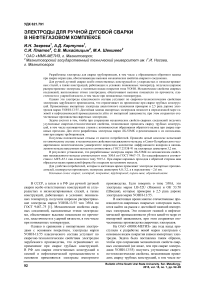 Электроды для ручной дуговой сварки в нефтегазовом комплексе