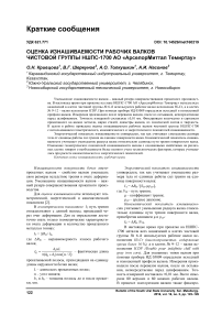 Оценка изнашиваемости рабочих валков чистовой группы НШПС-1700 АО «АрселорМиттал Темиртау»