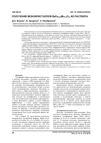 Получение монокристаллов BaFe10,5Mn1,5O19 из раствора