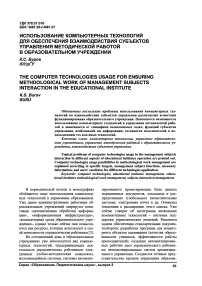 Использование компьютерных технологий для обеспечения взаимодействия субъектов управления методической работой в образовательном учреждении