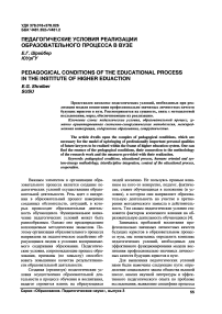 Педагогические условия реализации образовательного процесса в вузе
