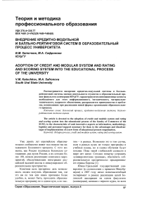 Внедрение кредитно-модульной и балльно-рейтинговой систем в образовательный процесс университета