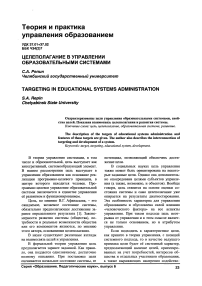 Целеполагание в управлении образовательными системами