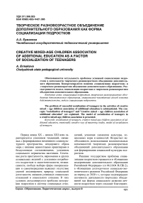 Творческое разновозрастное объединение дополнительного образования как форма социализации подростков