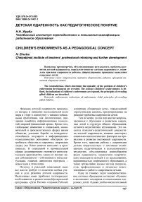 Детская одаренность как педагогическое понятие