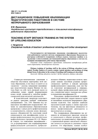 Дистанционное повышение квалификации педагогических работников в системе непрерывного образования