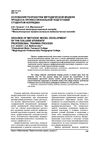 Основания разработки методической модели процесса профессиональной подготовки студентов колледжа