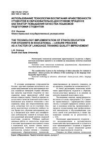 Использование технологии воспитания нравственности студентов в образовательно-досуговом процессе как фактор повышения качества языковой подготовки студентов